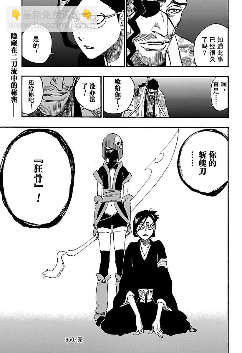 🍱死神/境·界【快】 第650话 第四幕 第17页