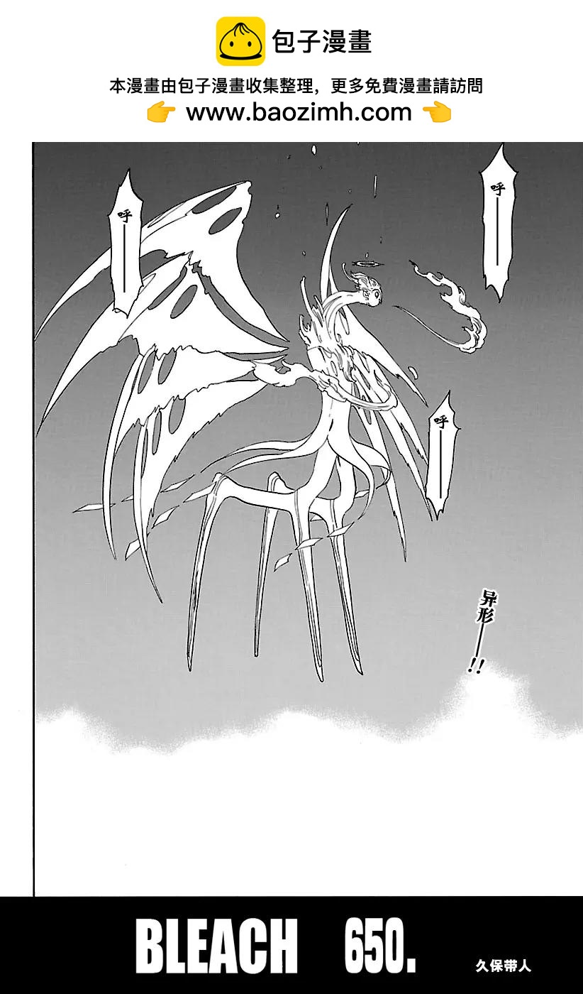 🍱死神/境·界【快】 第650话 第四幕 第2页