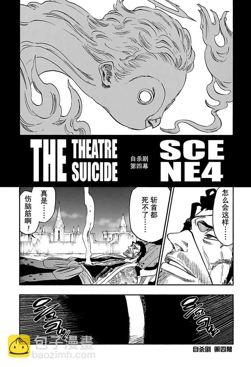 🍱死神/境·界【快】 第650话 第四幕 第3页