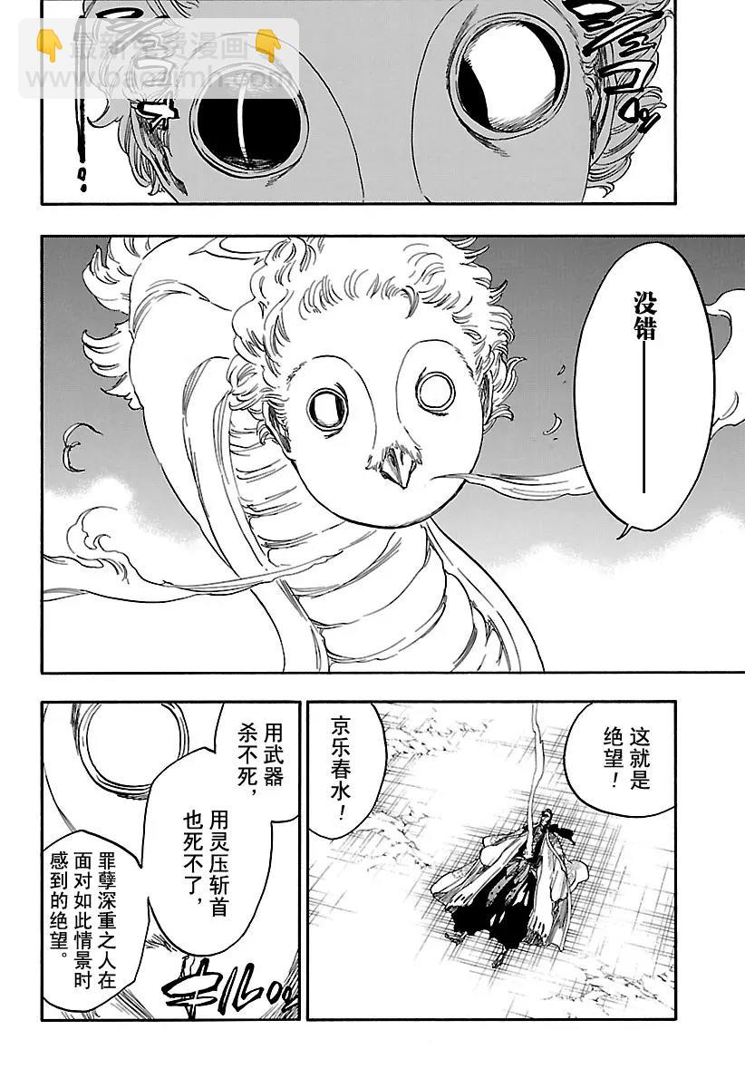 🍱死神/境·界【快】 第650话 第四幕 第4页