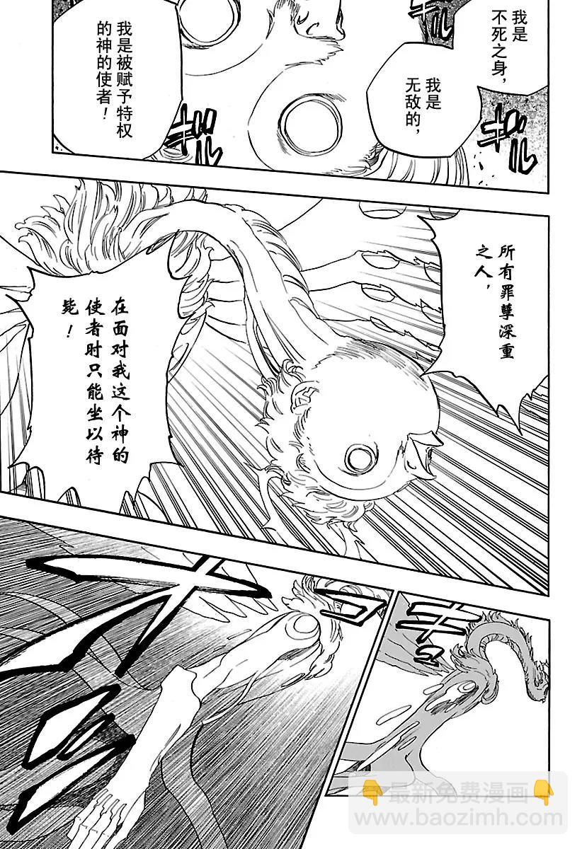 🍱死神/境·界【快】 第650话 第四幕 第5页