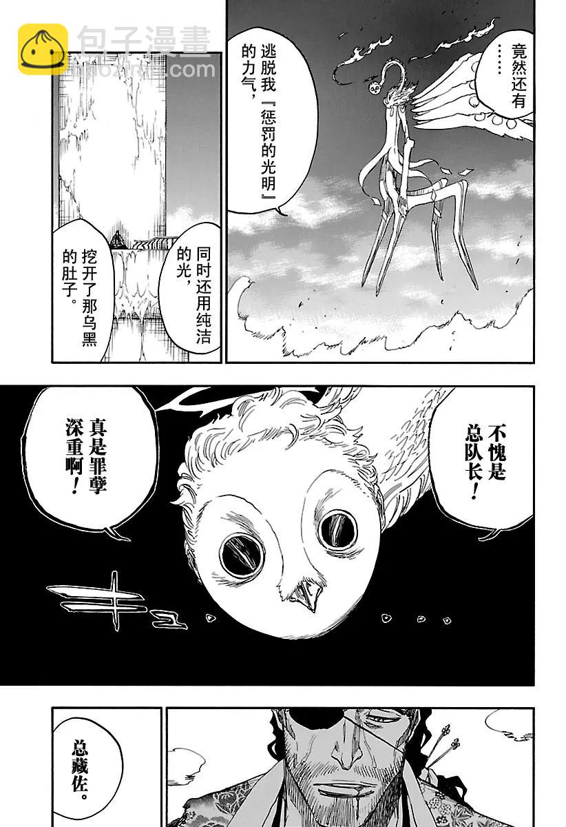 🍱死神/境·界【快】 第650话 第四幕 第9页