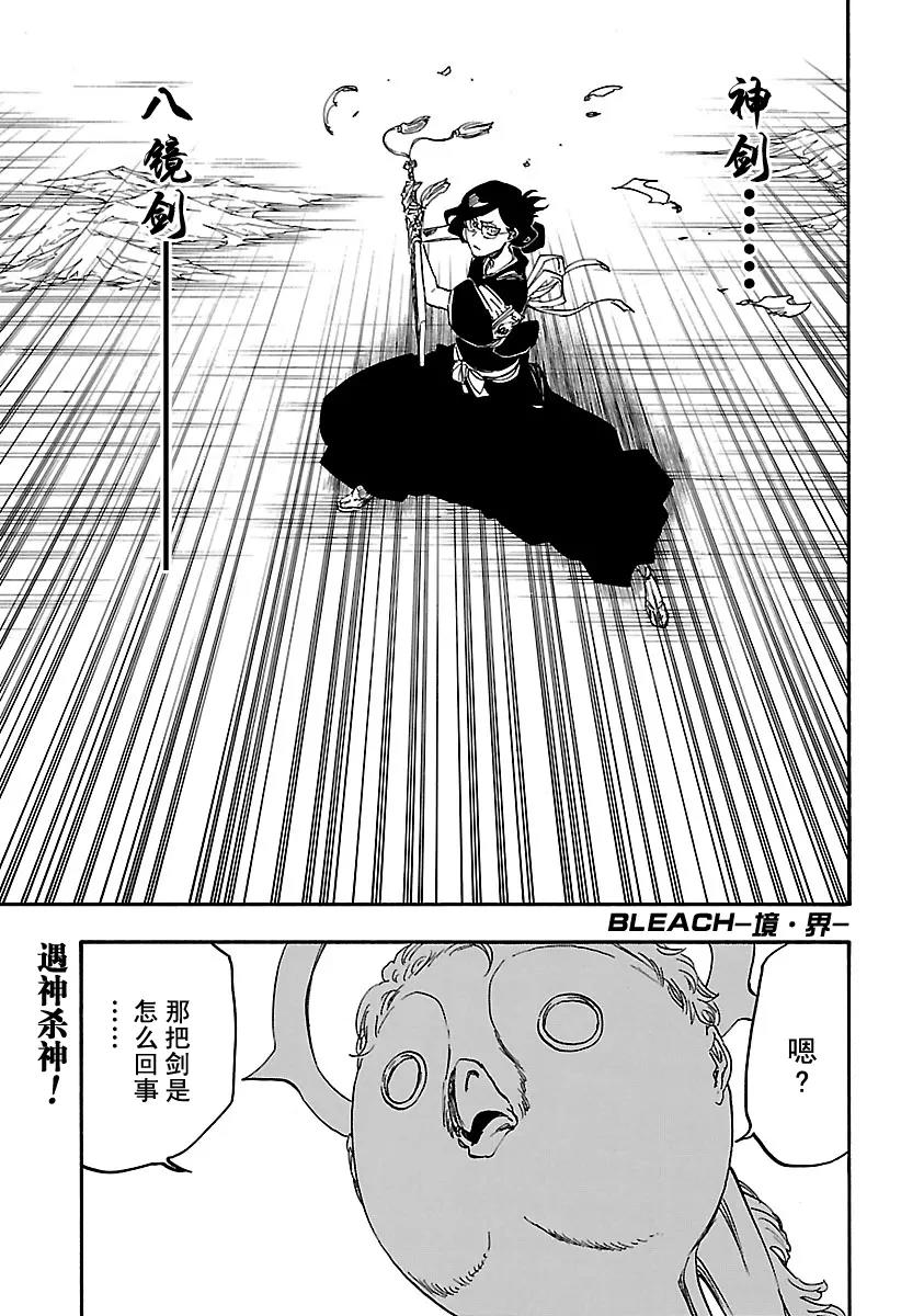 🍱死神/境·界【快】 第652话 第六幕 第1页