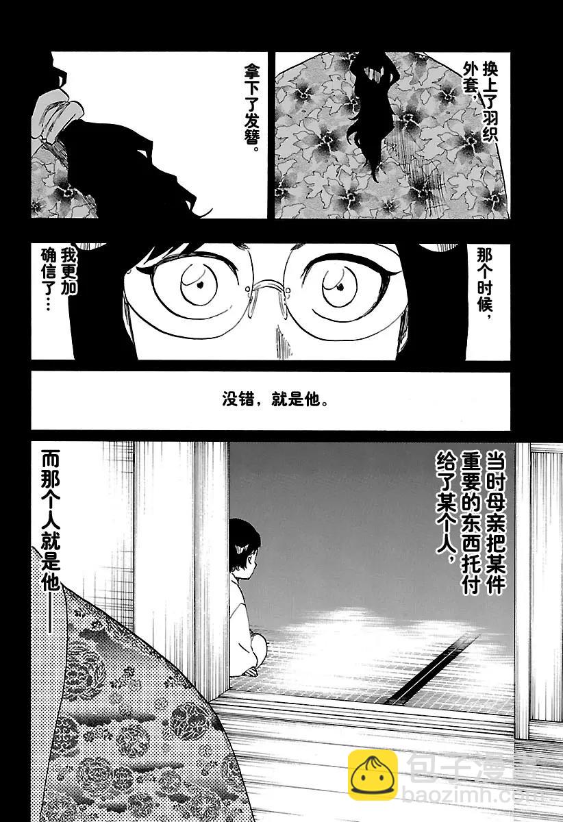 🍱死神/境·界【快】 第652话 第六幕 第10页