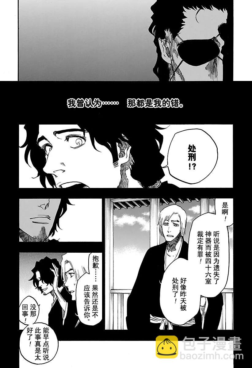 🍱死神/境·界【快】 第652话 第六幕 第14页