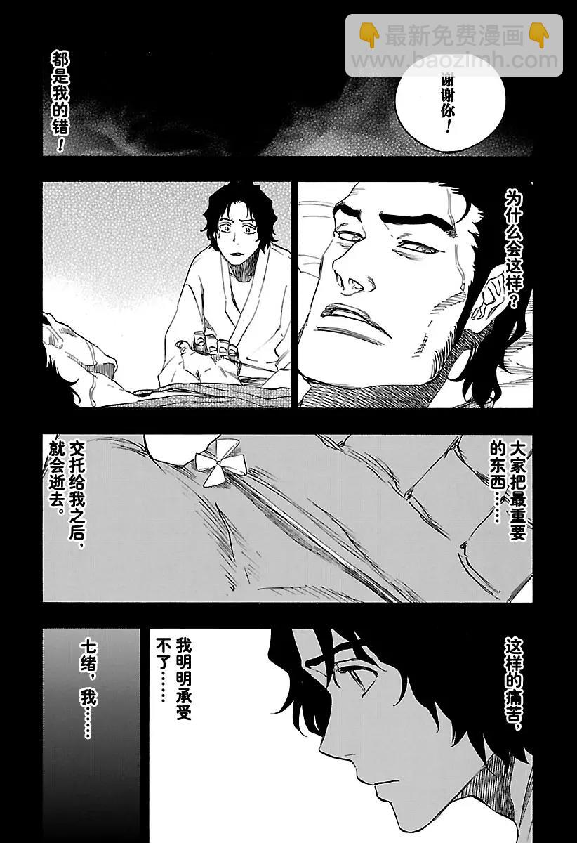 🍱死神/境·界【快】 第652话 第六幕 第15页
