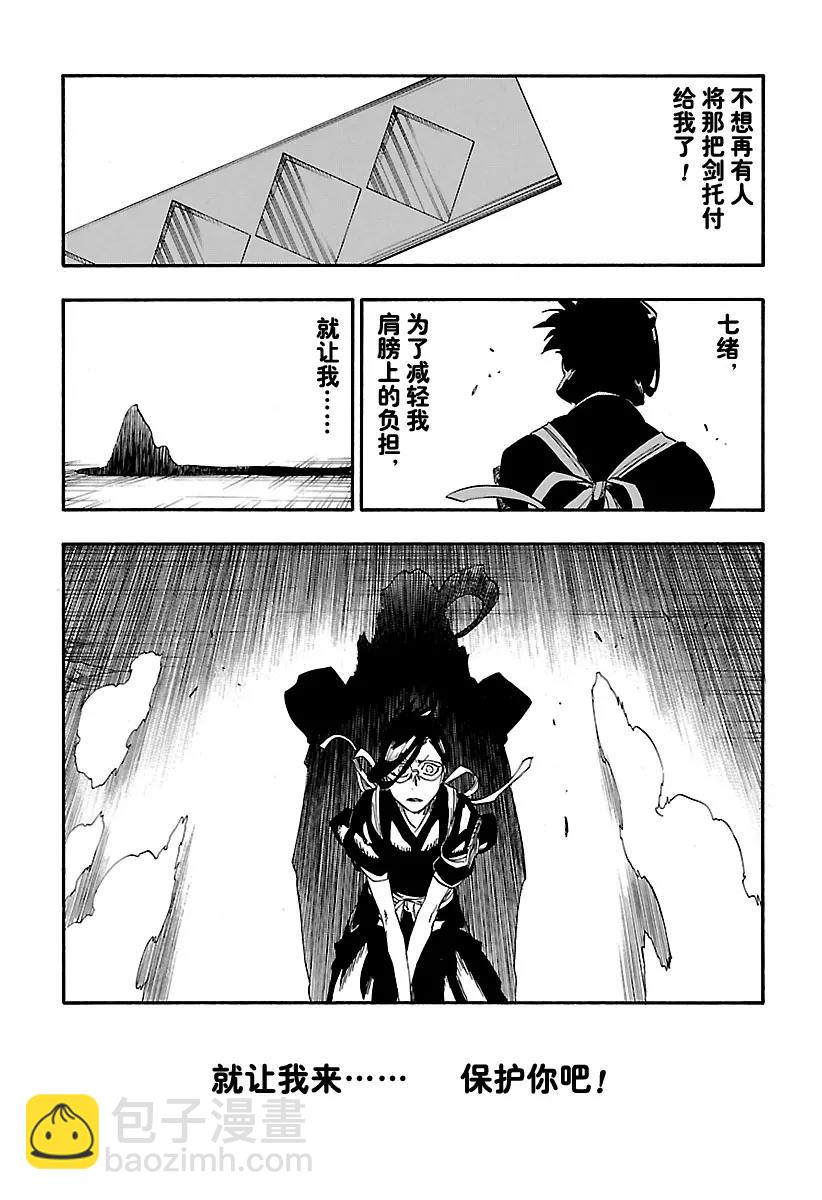 🍱死神/境·界【快】 第652话 第六幕 第16页