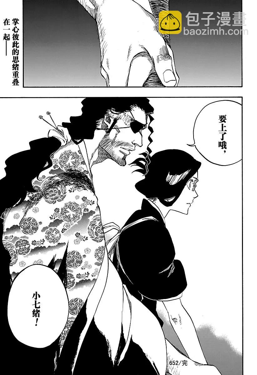 🍱死神/境·界【快】 第652话 第六幕 第17页