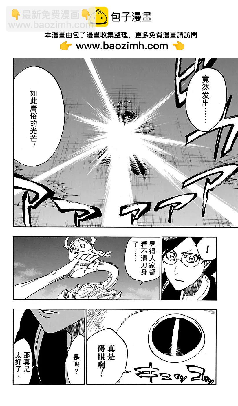 🍱死神/境·界【快】 第652话 第六幕 第2页