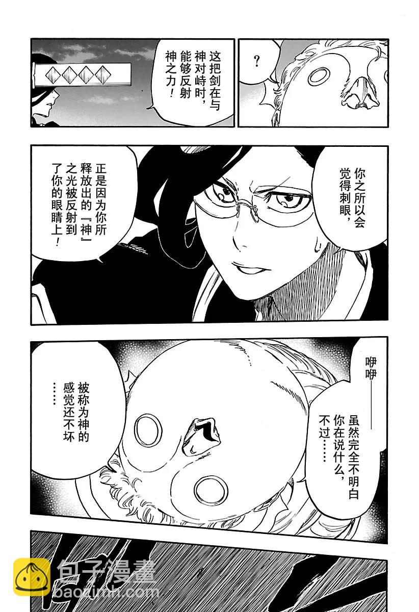 🍱死神/境·界【快】 第652话 第六幕 第3页