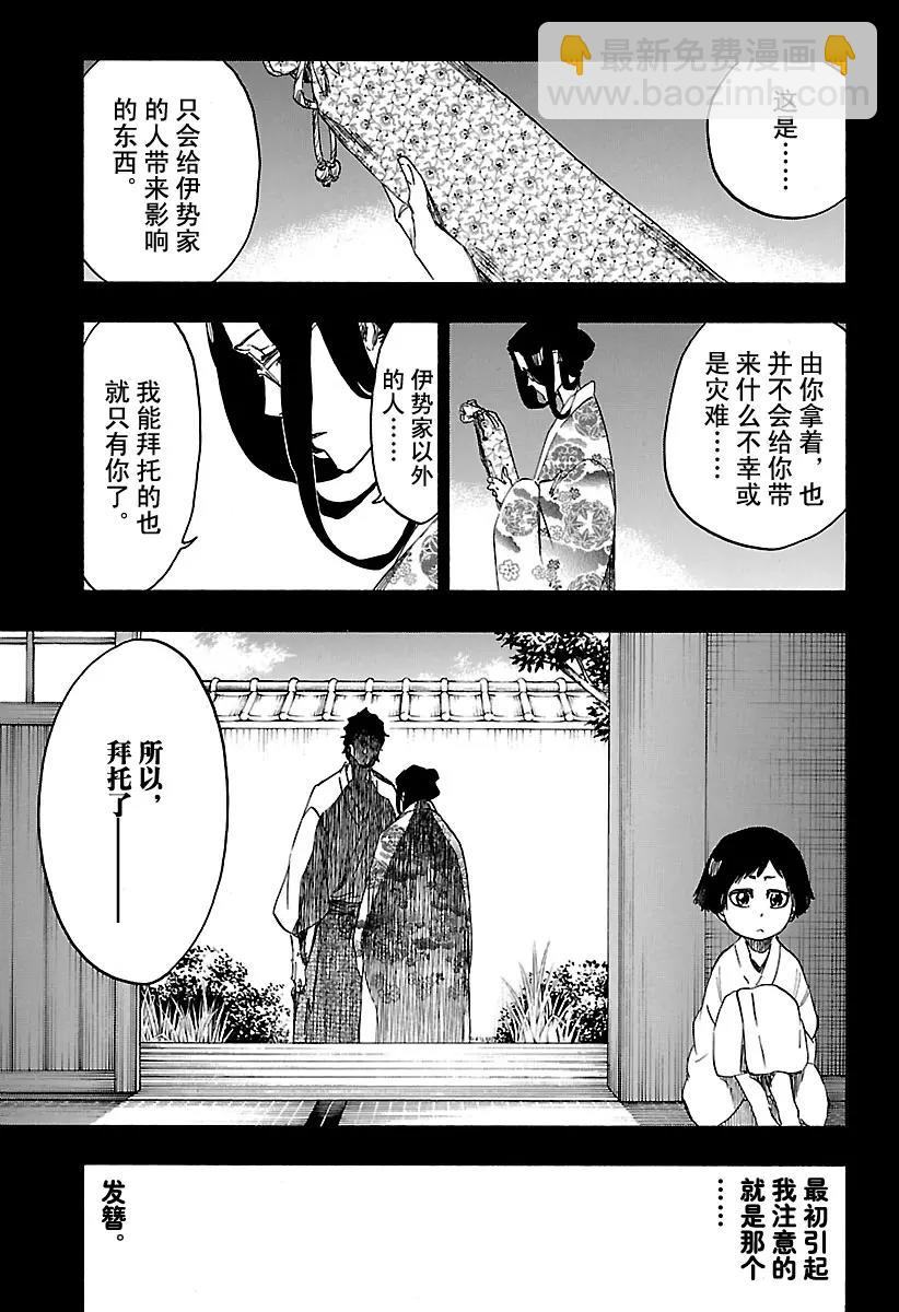 🍱死神/境·界【快】 第652话 第六幕 第5页
