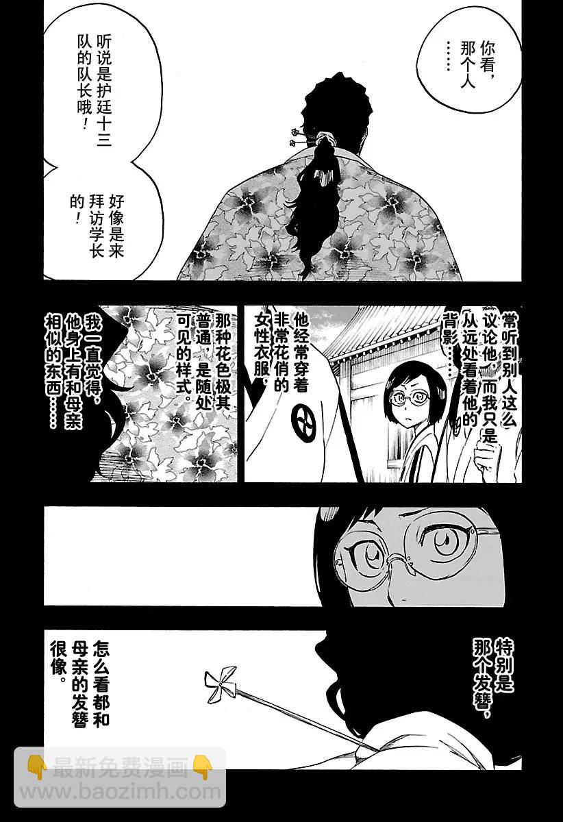 🍱死神/境·界【快】 第652话 第六幕 第6页