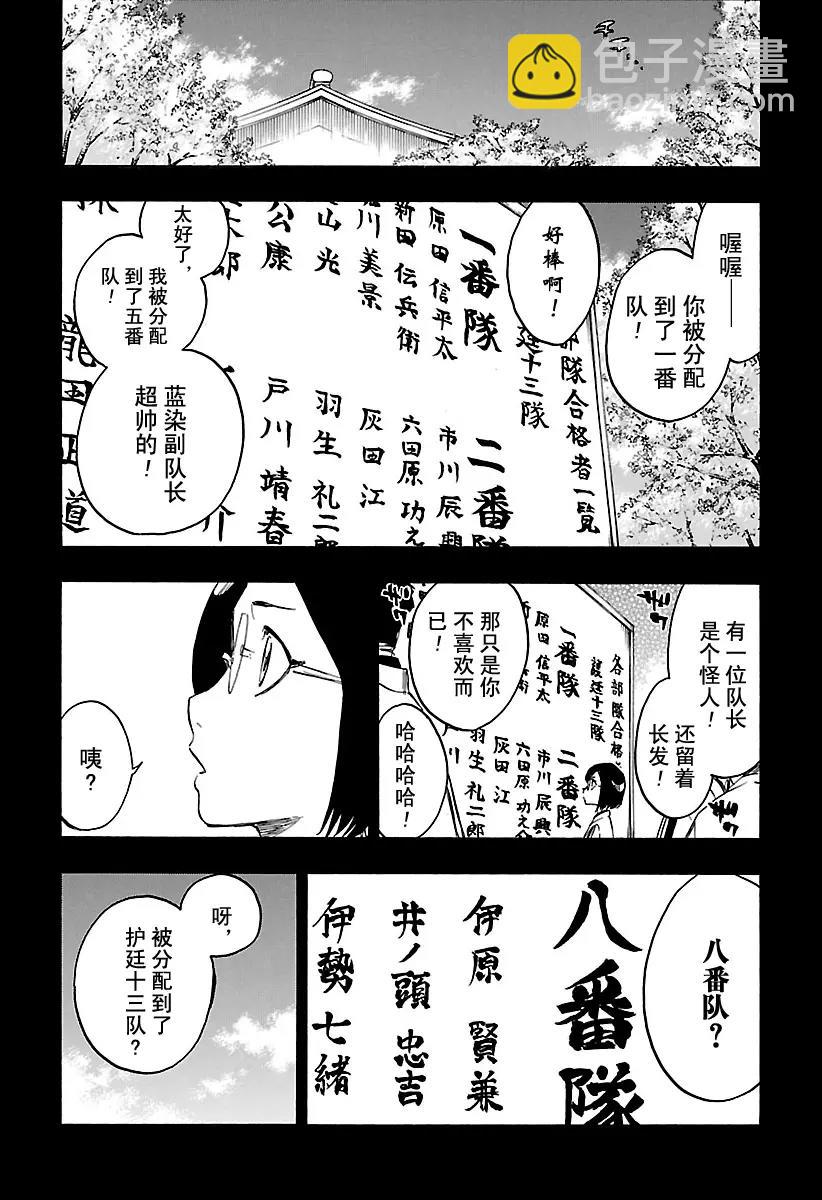 🍱死神/境·界【快】 第652话 第六幕 第7页