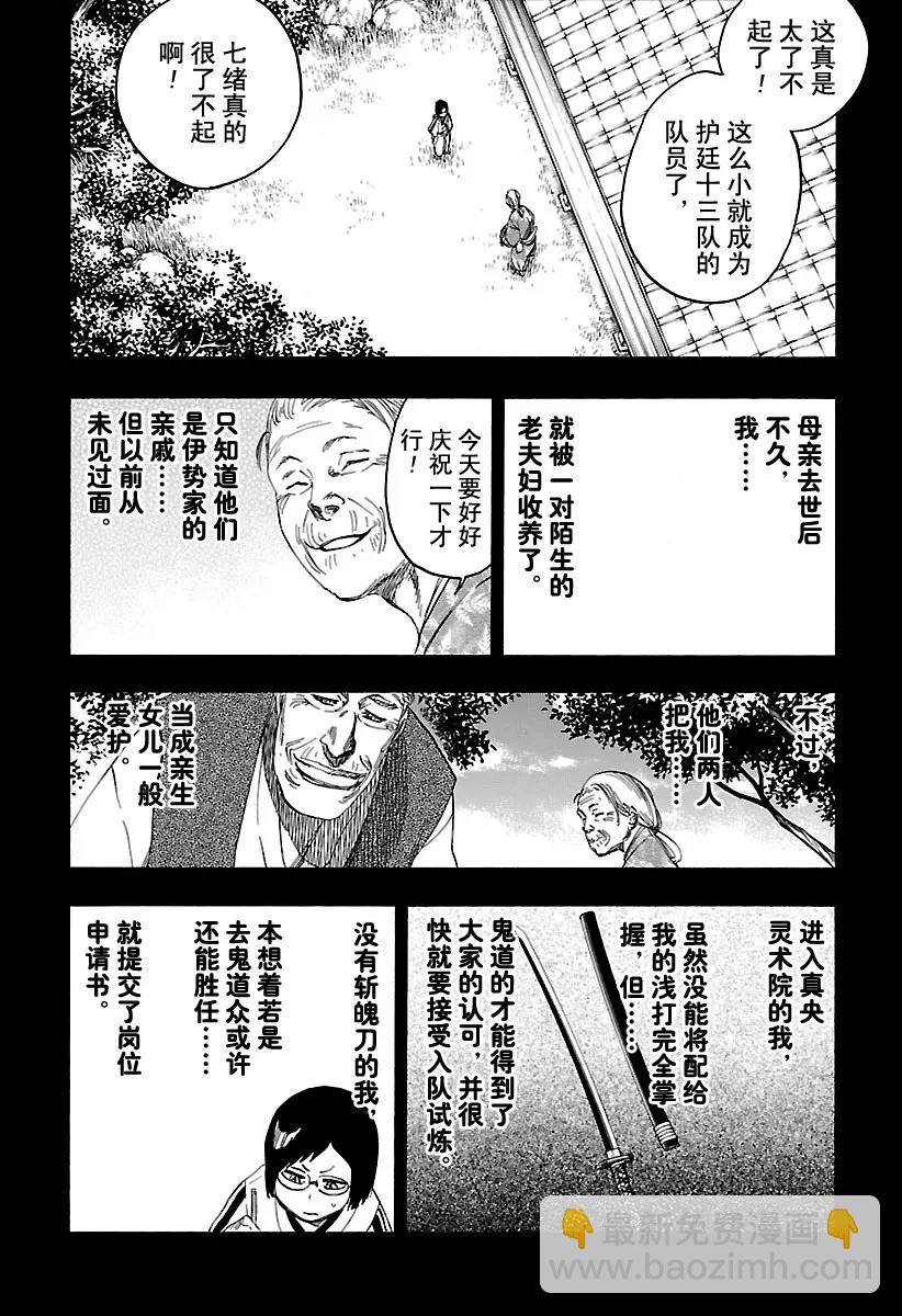 🍱死神/境·界【快】 第652话 第六幕 第8页