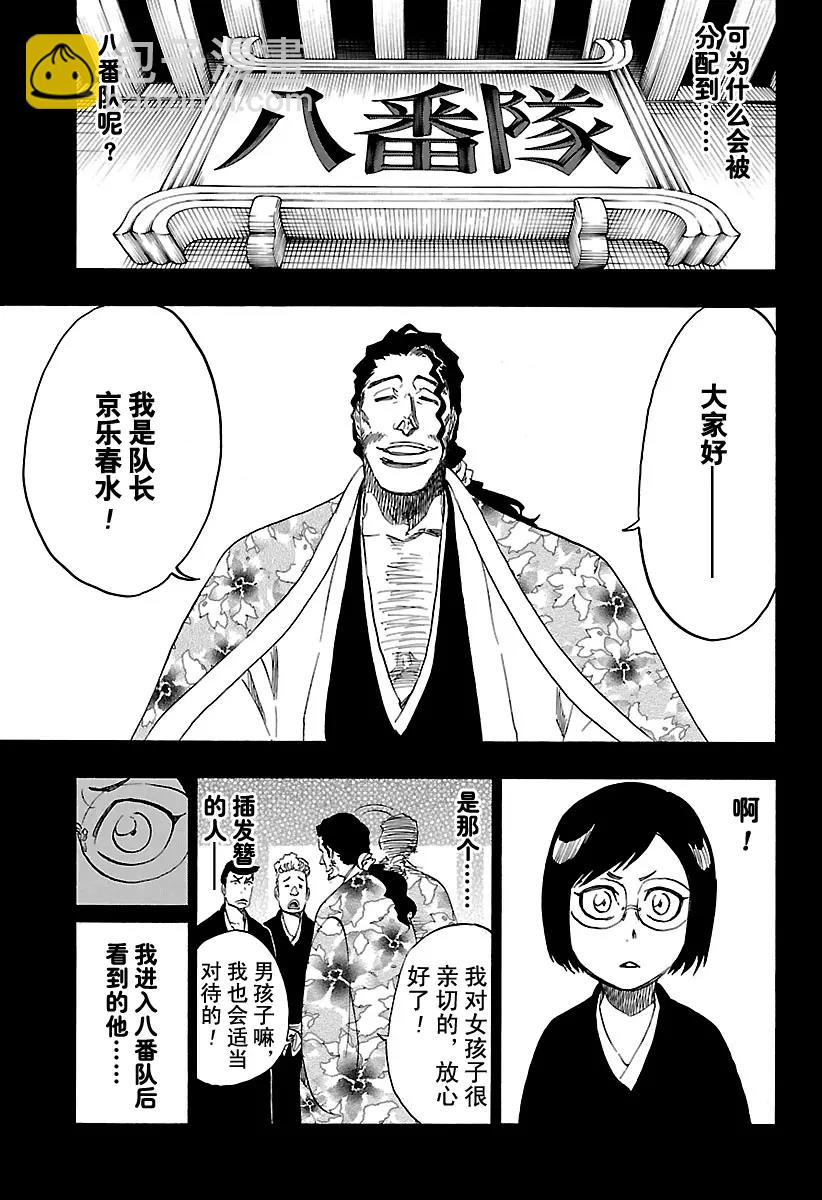 🍱死神/境·界【快】 第652话 第六幕 第9页