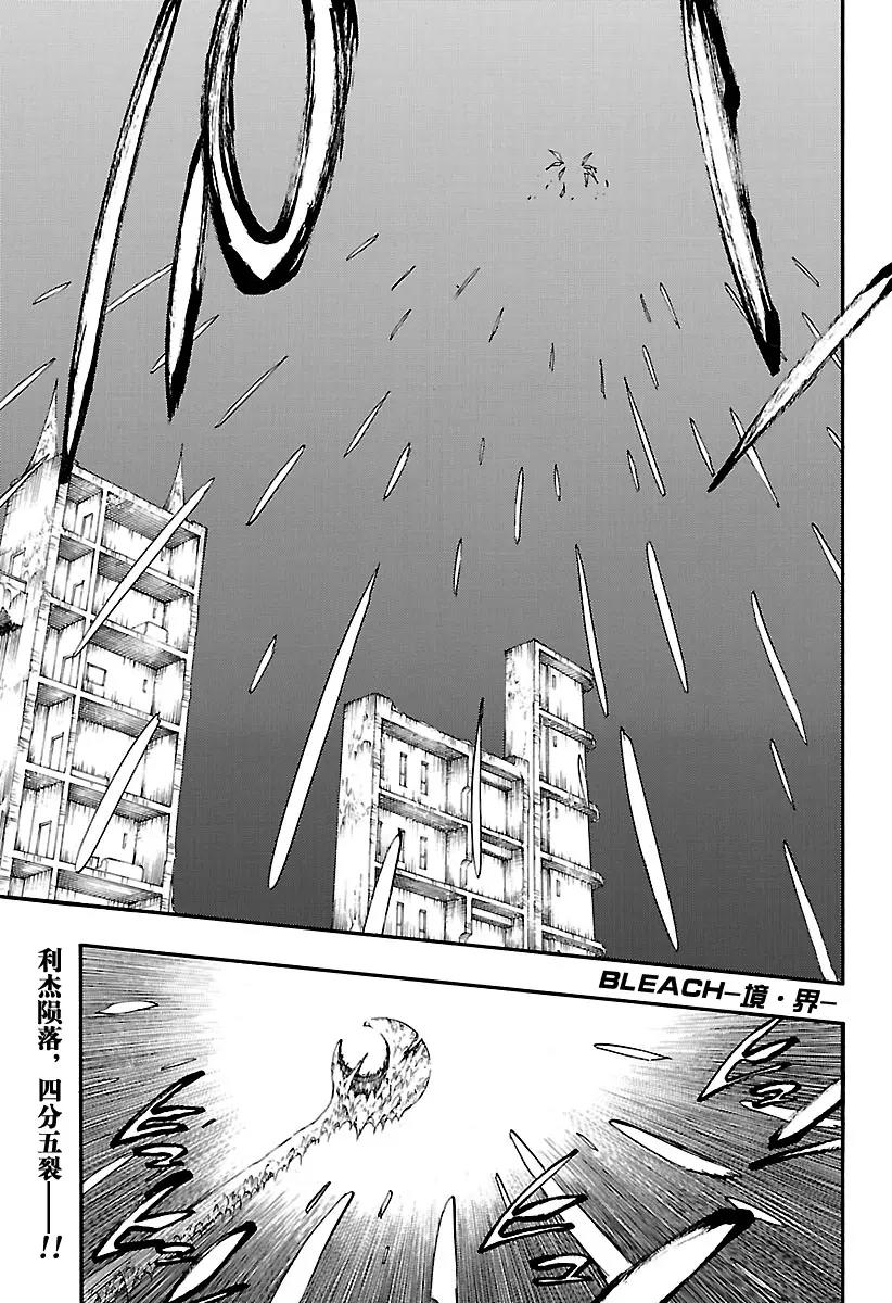 🍱死神/境·界【快】 第654话 屹立不倒 第1页