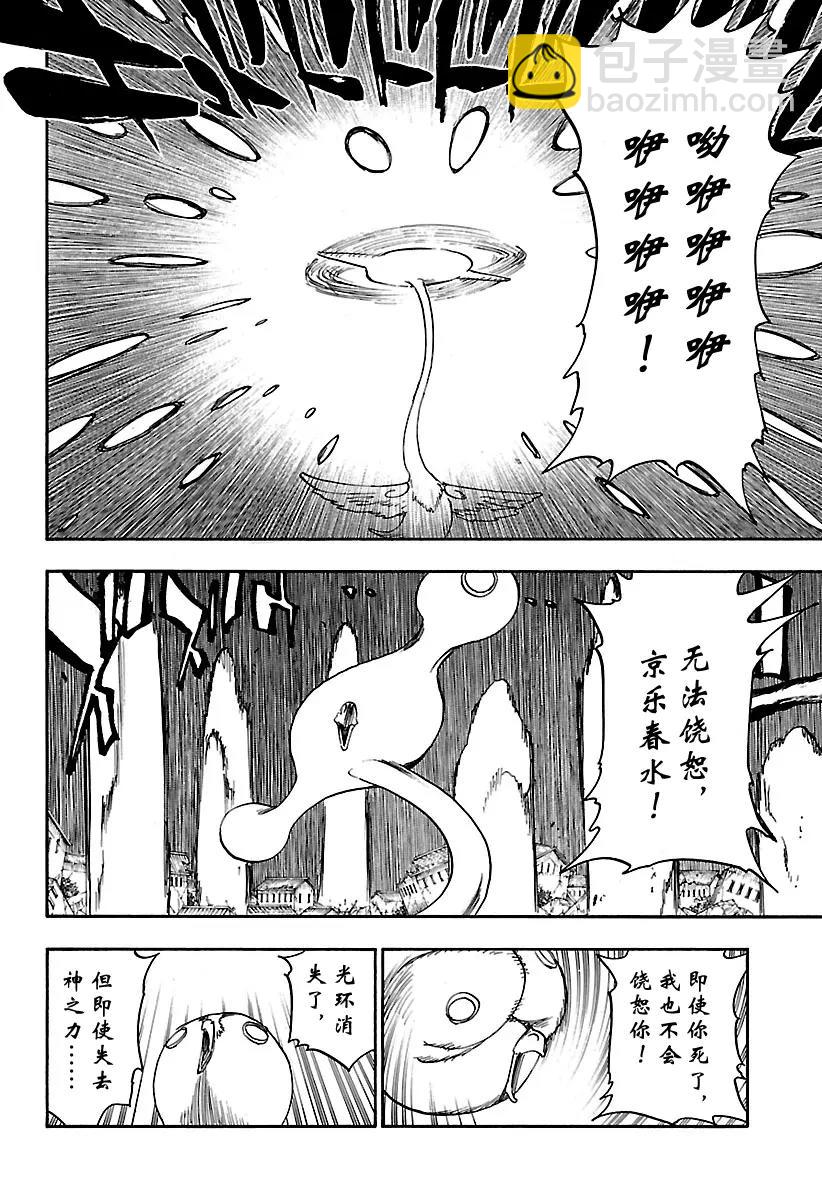 🍱死神/境·界【快】 第654话 屹立不倒 第10页