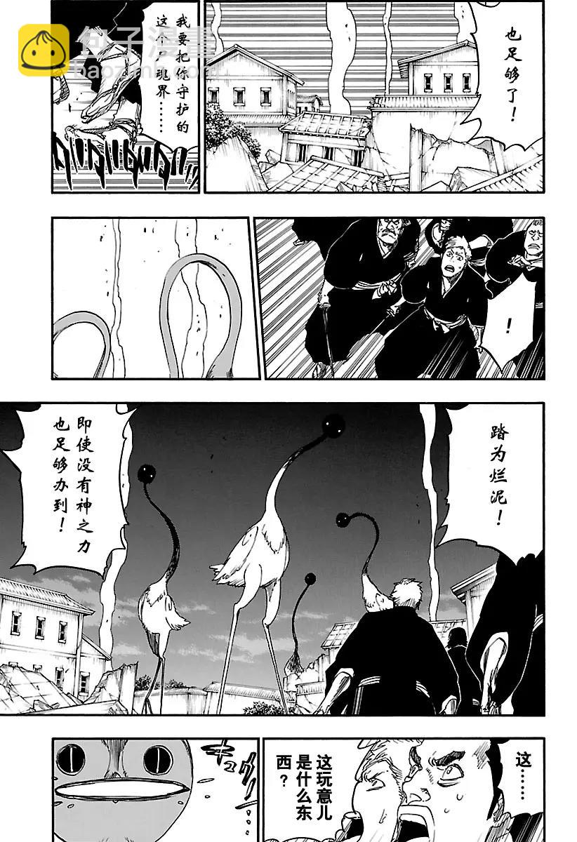 🍱死神/境·界【快】 第654话 屹立不倒 第11页