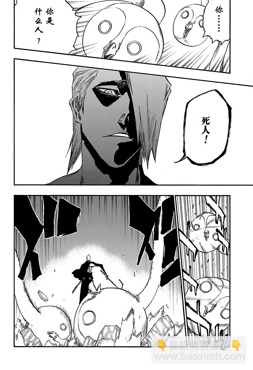 🍱死神/境·界【快】 第654话 屹立不倒 第14页