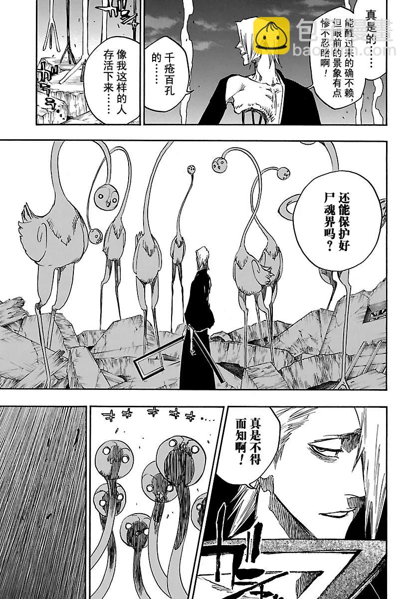 🍱死神/境·界【快】 第654话 屹立不倒 第15页