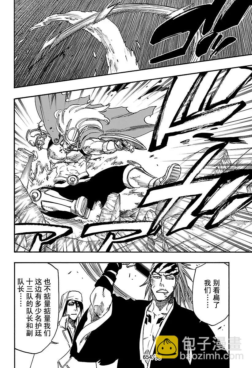 🍱死神/境·界【快】 第654话 屹立不倒 第16页