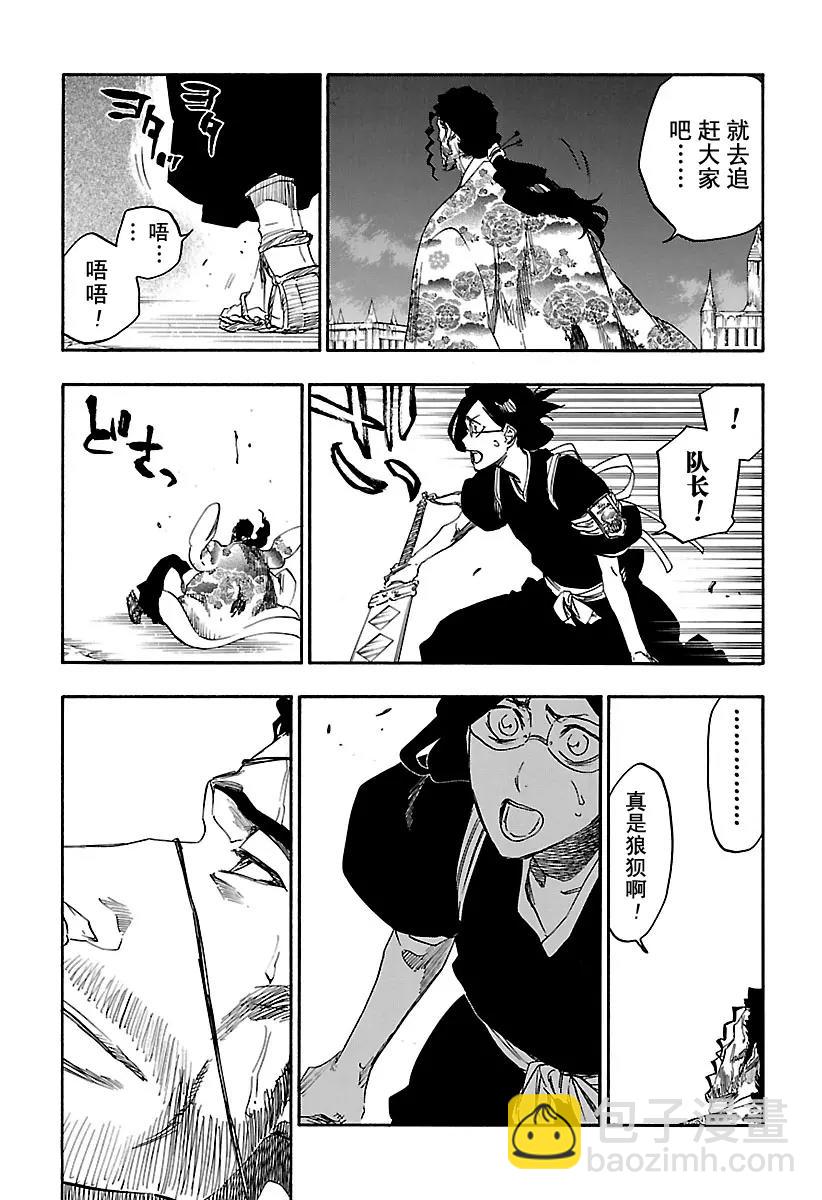🍱死神/境·界【快】 第654话 屹立不倒 第4页