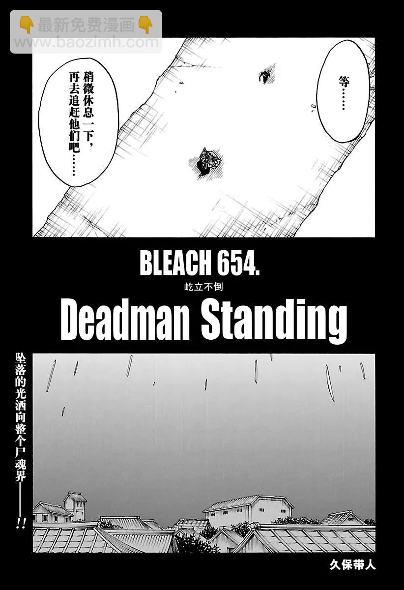 🍱死神/境·界【快】 第654话 屹立不倒 第5页