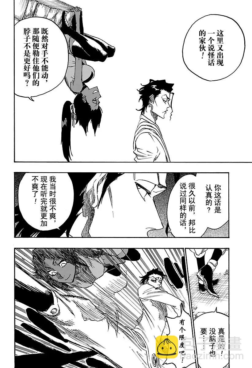 🍱死神/境·界【快】 第656话 雷神 第10页