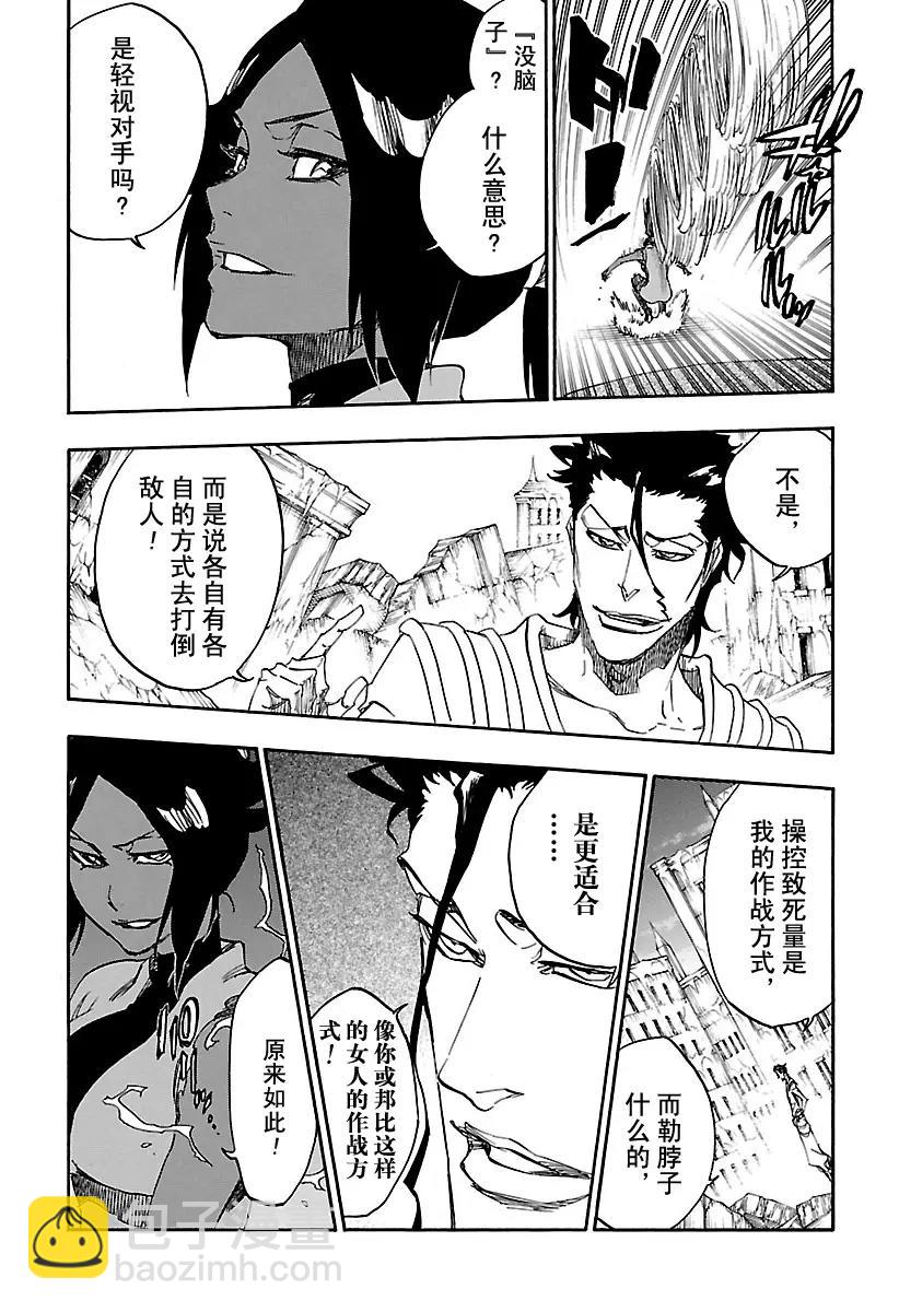 🍱死神/境·界【快】 第656话 雷神 第11页