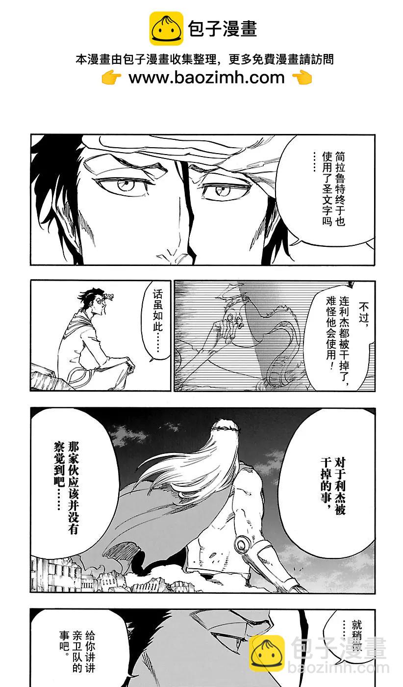 🍱死神/境·界【快】 第656话 雷神 第2页