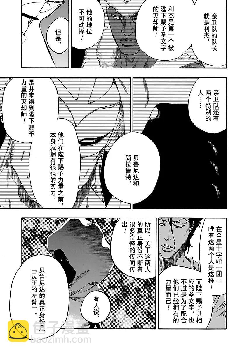 🍱死神/境·界【快】 第656话 雷神 第3页