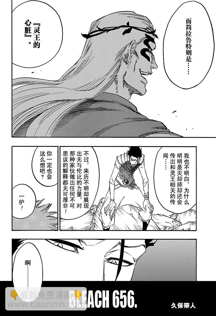 🍱死神/境·界【快】 第656话 雷神 第4页