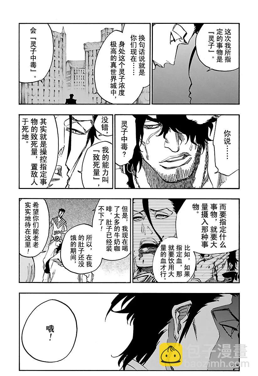 🍱死神/境·界【快】 第656话 雷神 第9页