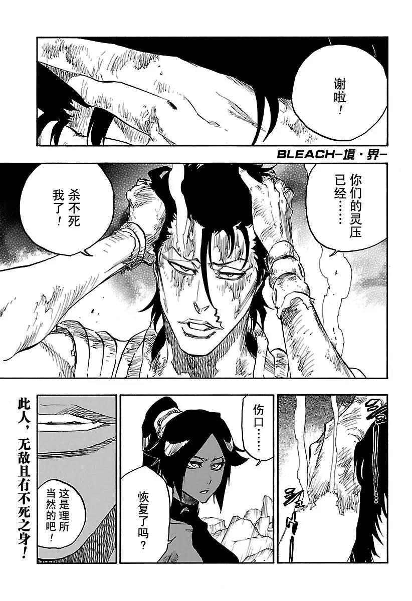 🍱死神/境·界【快】 第658话 严酷的致命危机 第1页