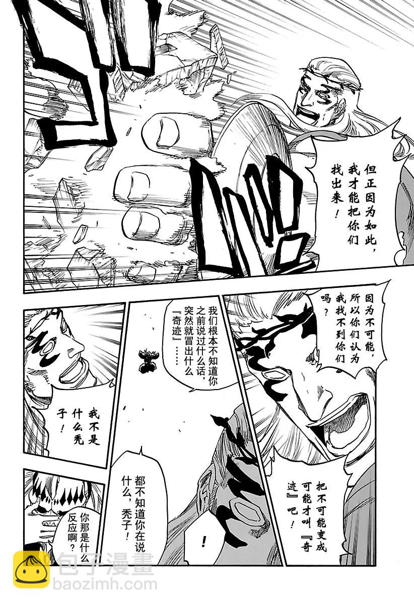 🍱死神/境·界【快】 第658话 严酷的致命危机 第10页