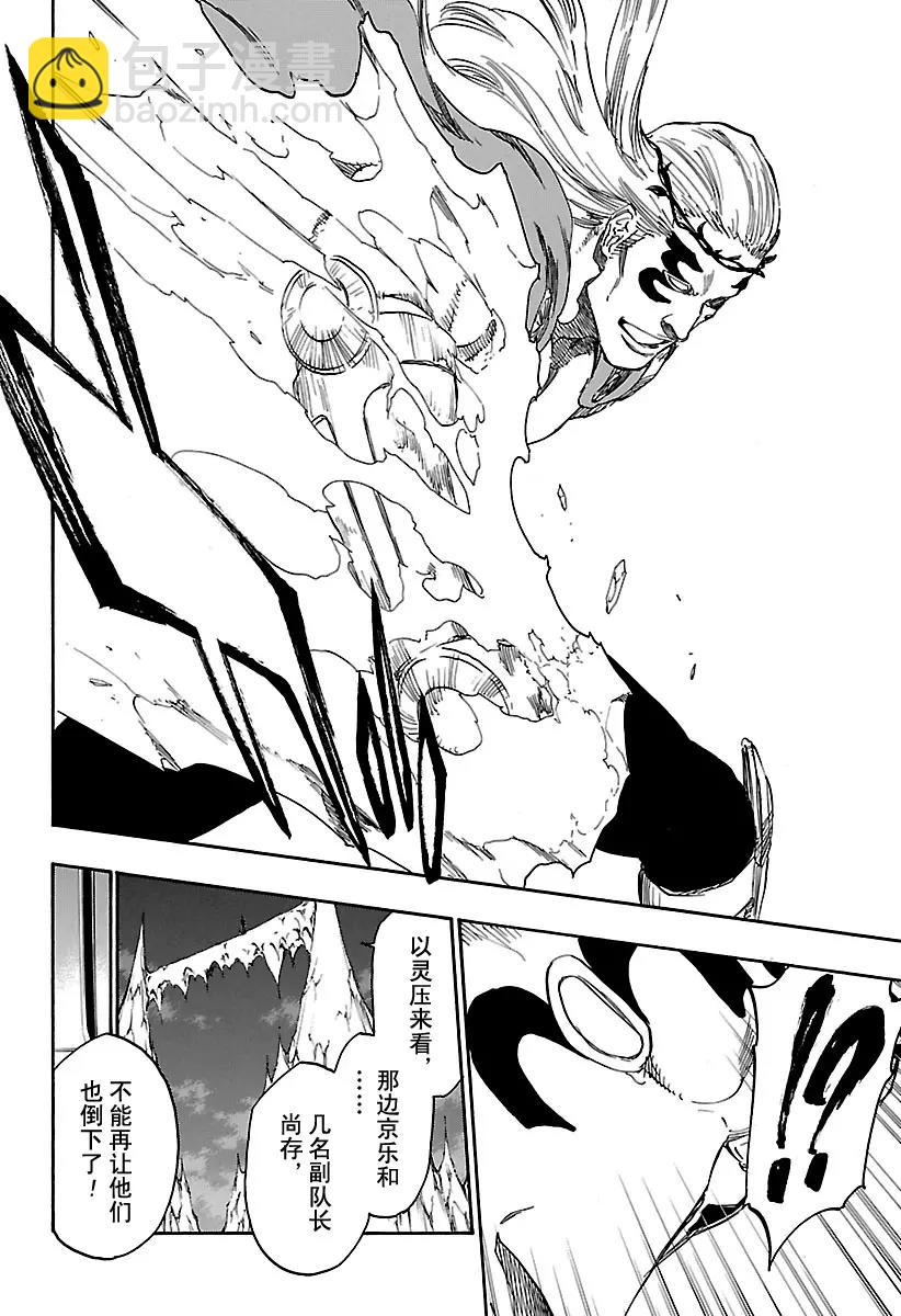 🍱死神/境·界【快】 第658话 严酷的致命危机 第16页