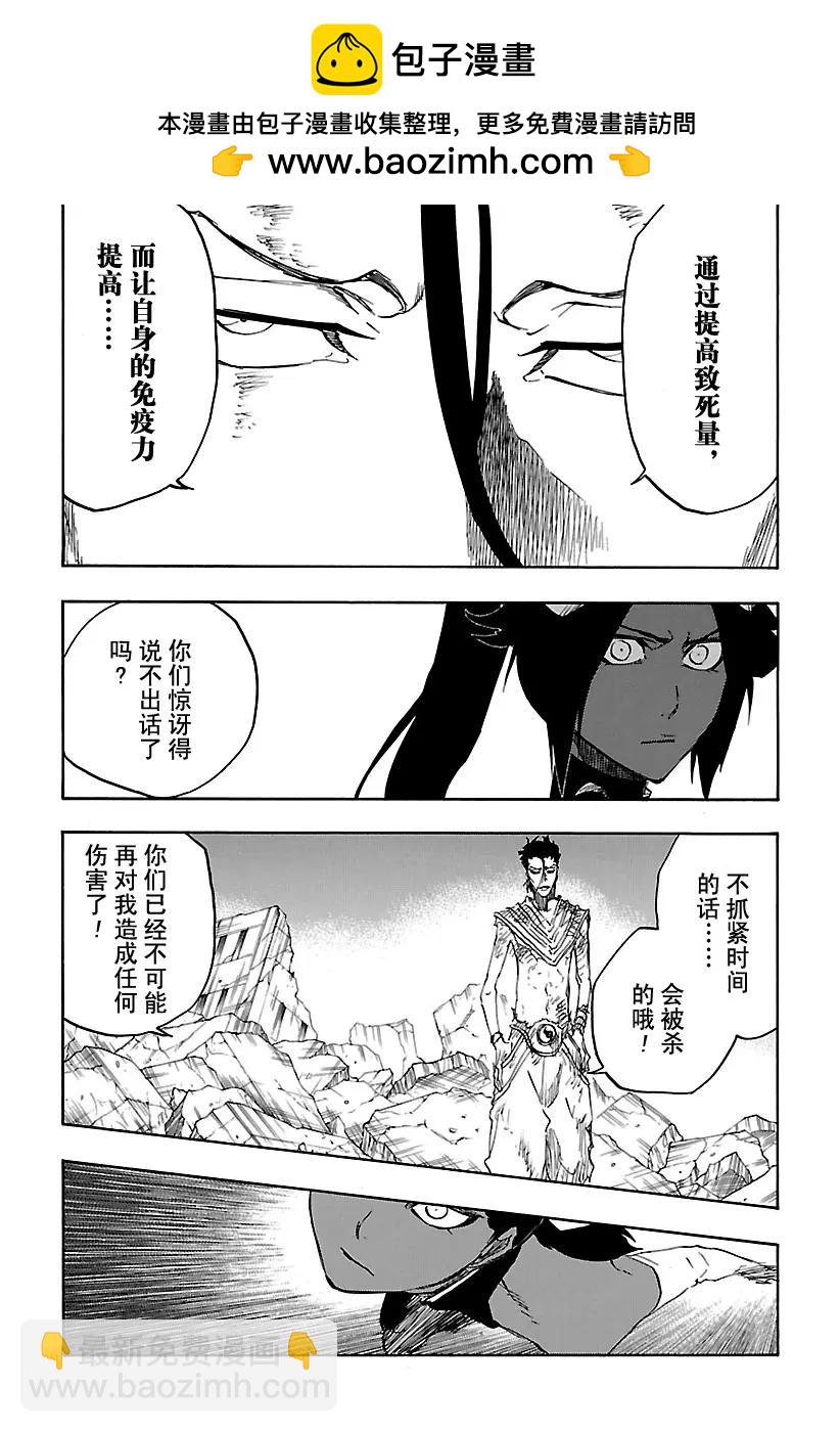 🍱死神/境·界【快】 第658话 严酷的致命危机 第2页