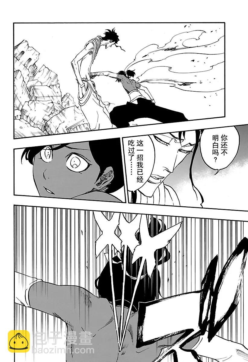 🍱死神/境·界【快】 第658话 严酷的致命危机 第4页