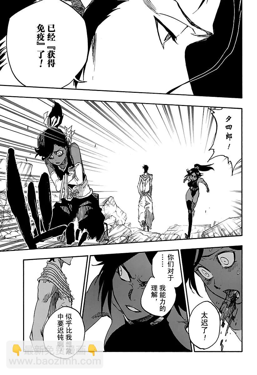 🍱死神/境·界【快】 第658话 严酷的致命危机 第5页