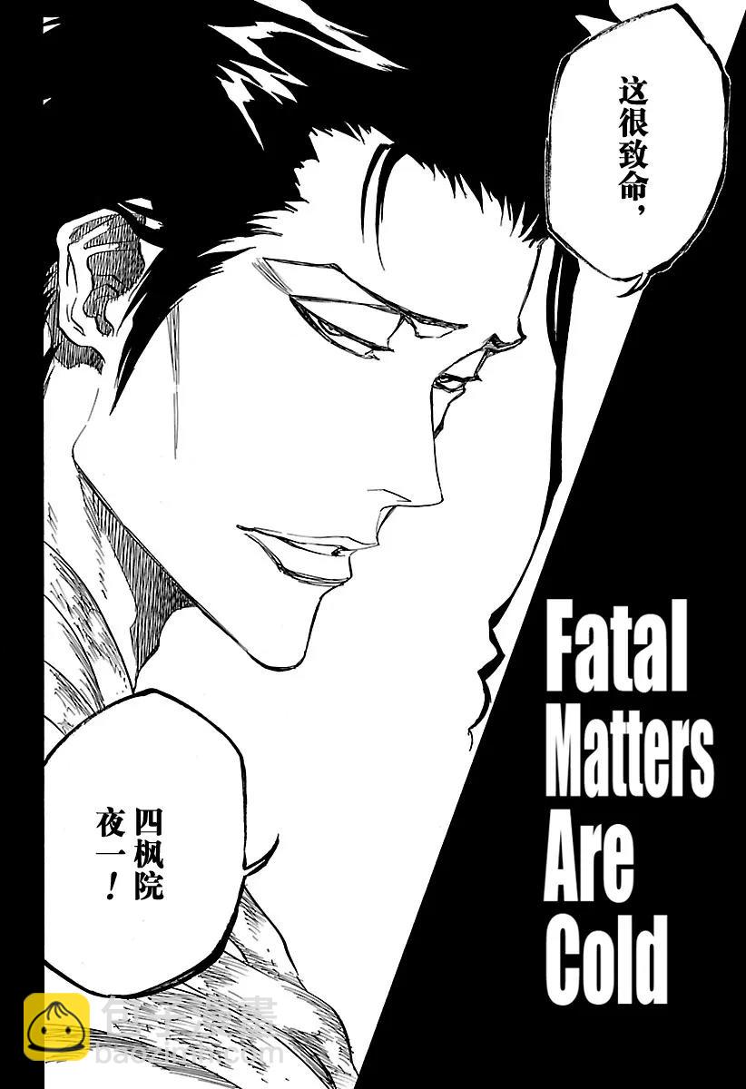 🍱死神/境·界【快】 第658话 严酷的致命危机 第6页