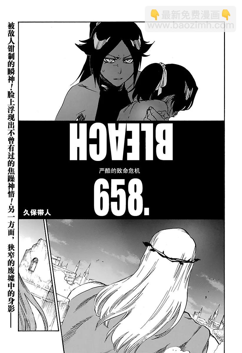 🍱死神/境·界【快】 第658话 严酷的致命危机 第7页