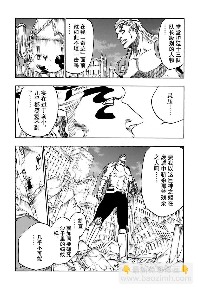 🍱死神/境·界【快】 第658话 严酷的致命危机 第9页