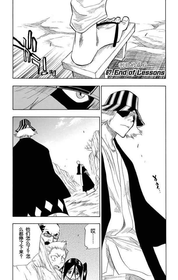 🍱死神/境·界【快】 第67话 测验的最后 第1页
