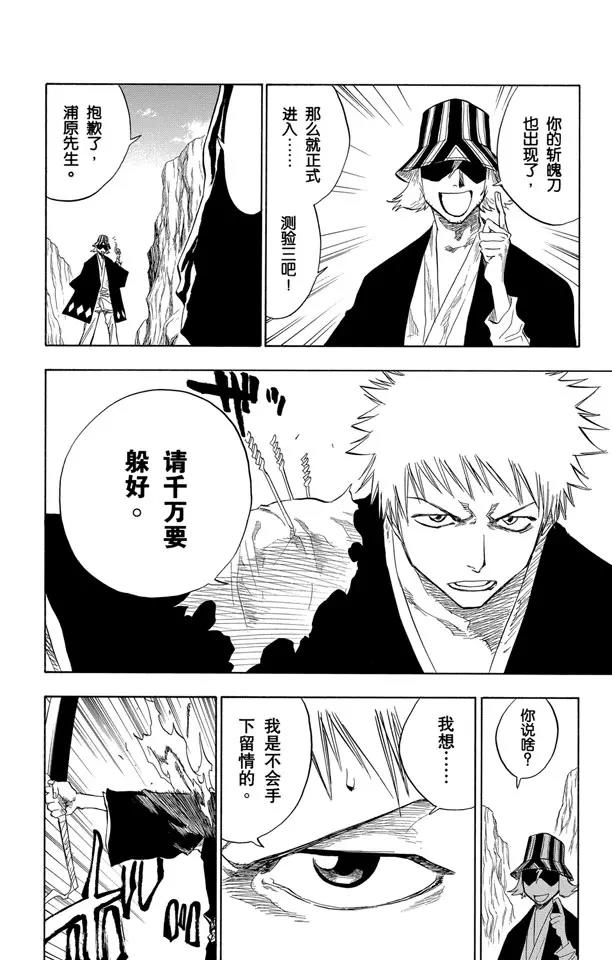 🍱死神/境·界【快】 第67话 测验的最后 第12页