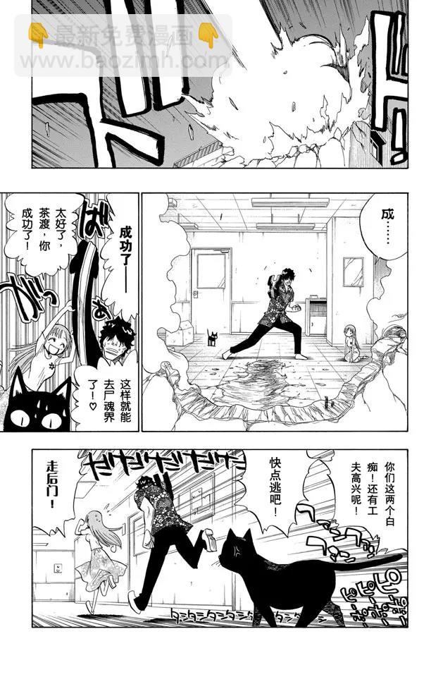 🍱死神/境·界【快】 第67话 测验的最后 第19页