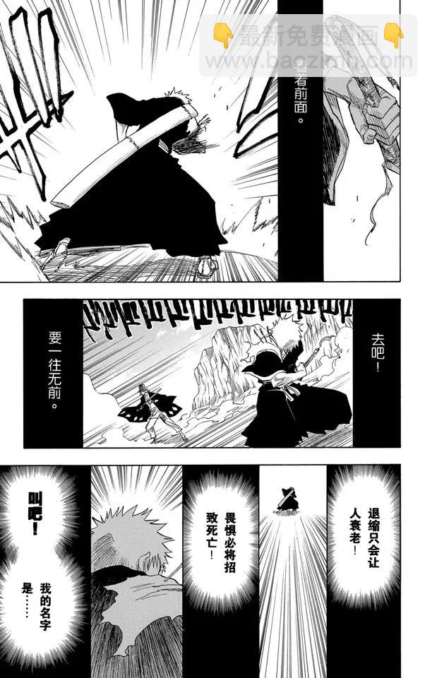 🍱死神/境·界【快】 第67话 测验的最后 第3页