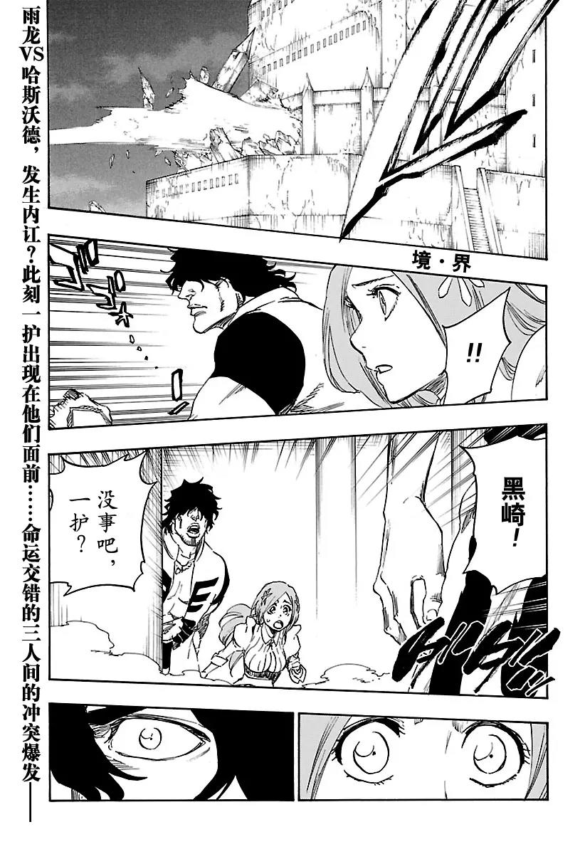 🍱死神/境·界【快】 第660话 显而易见的答案 第1页