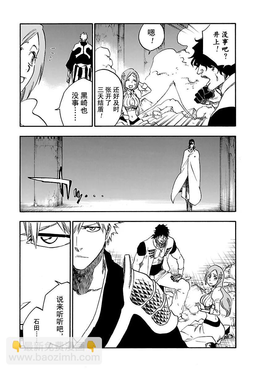 🍱死神/境·界【快】 第660话 显而易见的答案 第11页
