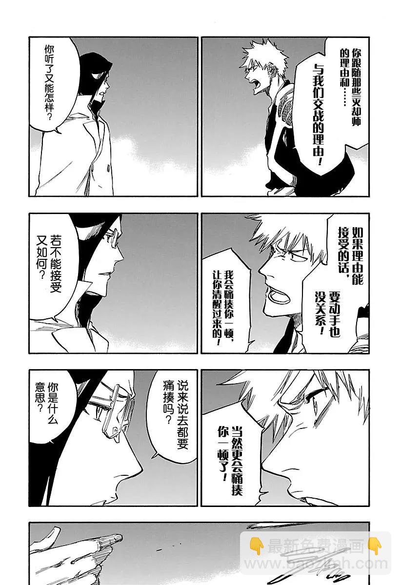🍱死神/境·界【快】 第660话 显而易见的答案 第12页