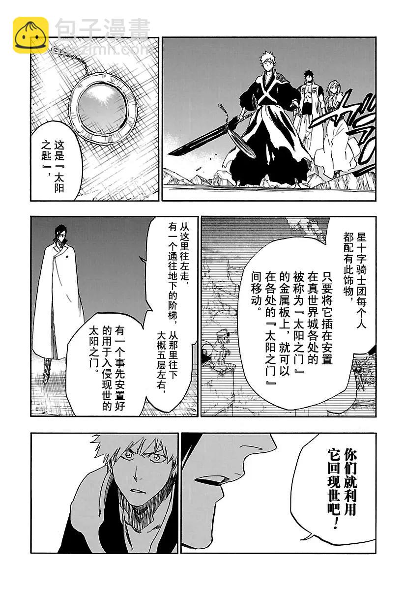 🍱死神/境·界【快】 第660话 显而易见的答案 第13页